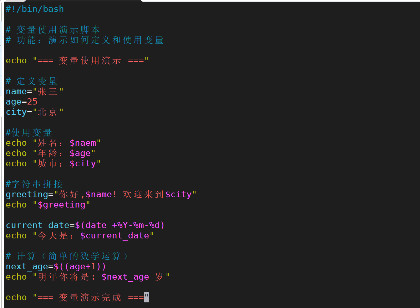 基本变量使用示例1