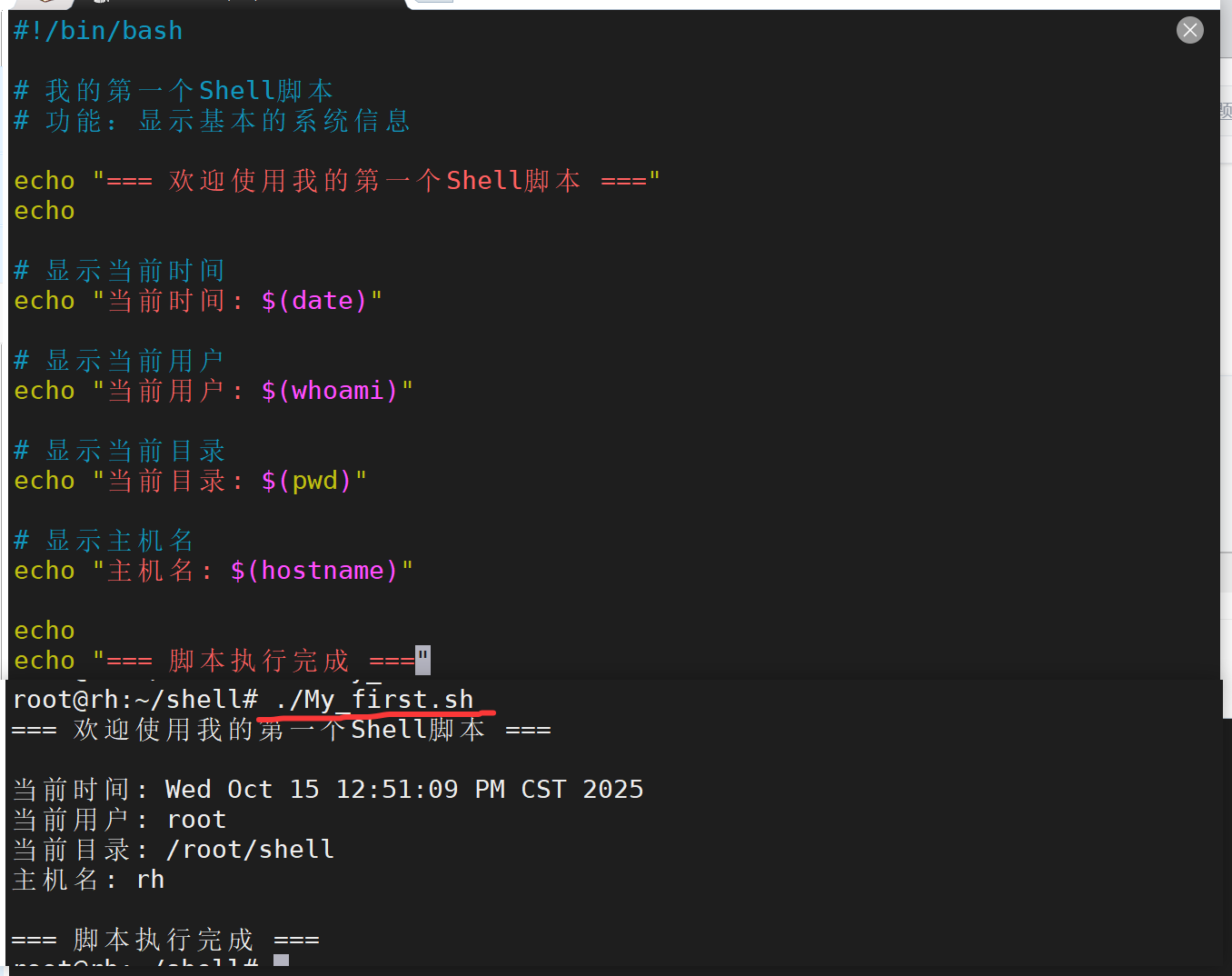 我的第一个脚本
