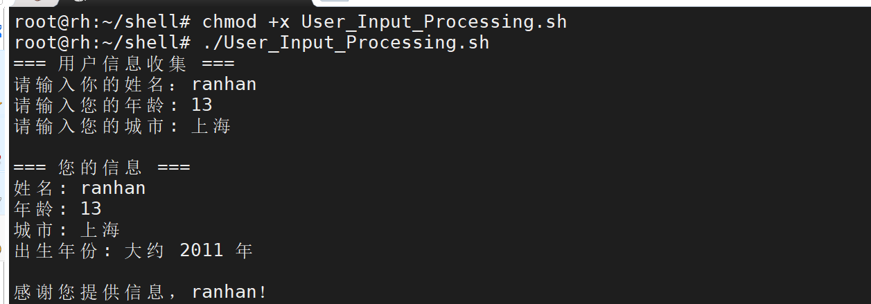 用户输入处理示例2